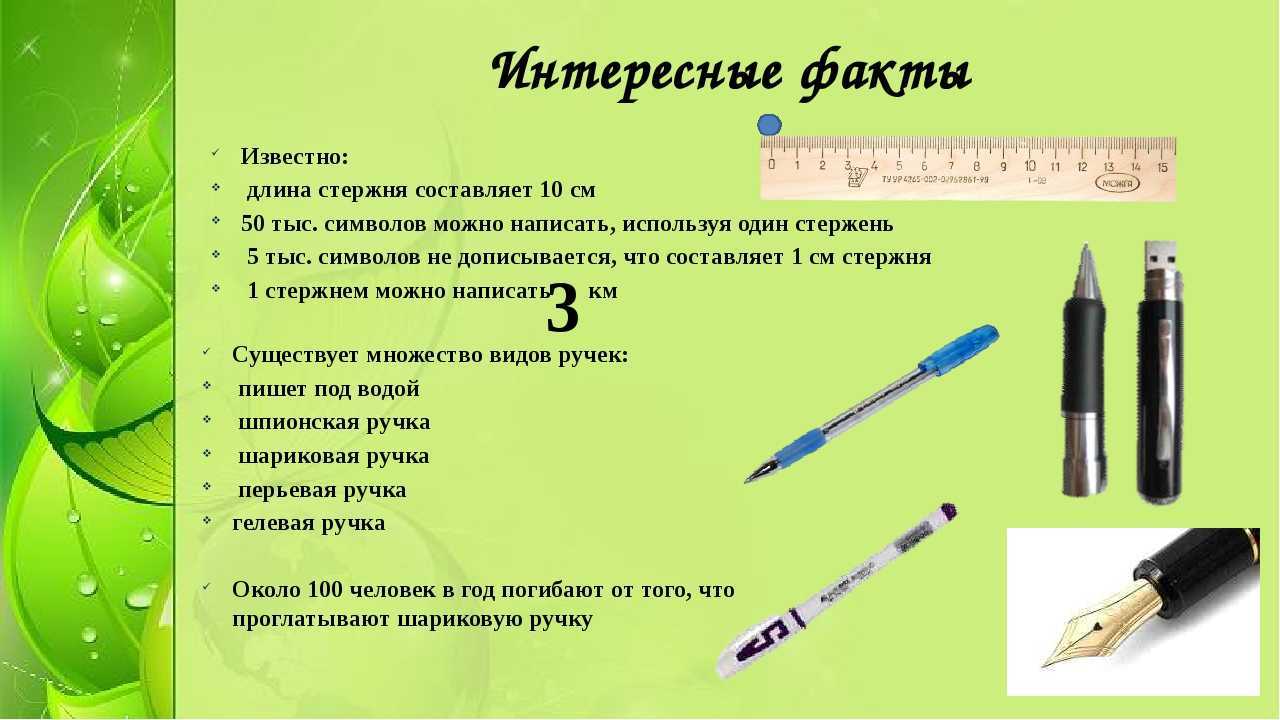 Загадки про ручку для детей с ответами
