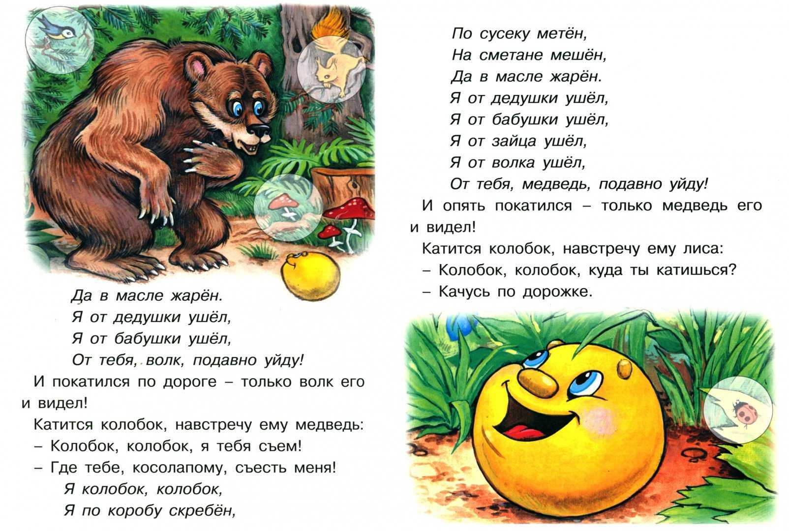 Колобок — сказка, текст читать. русские народные сказки