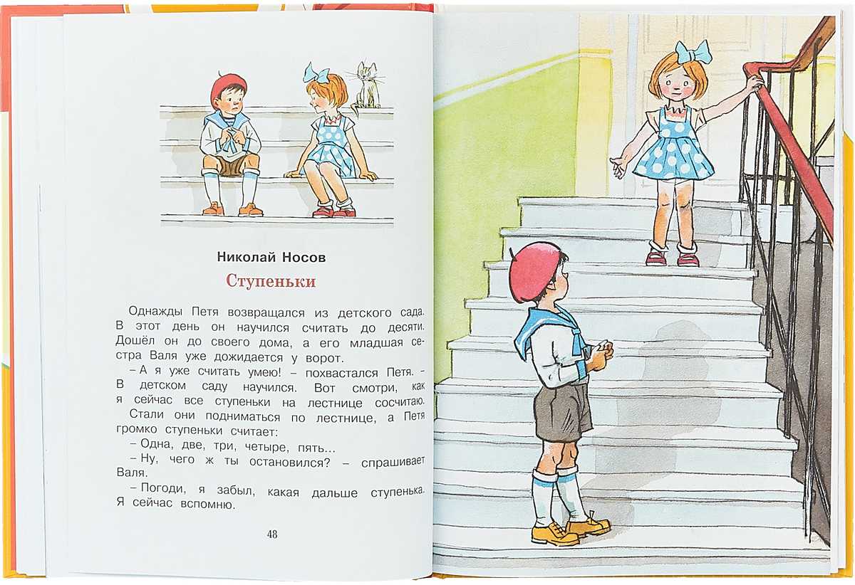 Николай носов ★ ступеньки читать книгу онлайн бесплатно