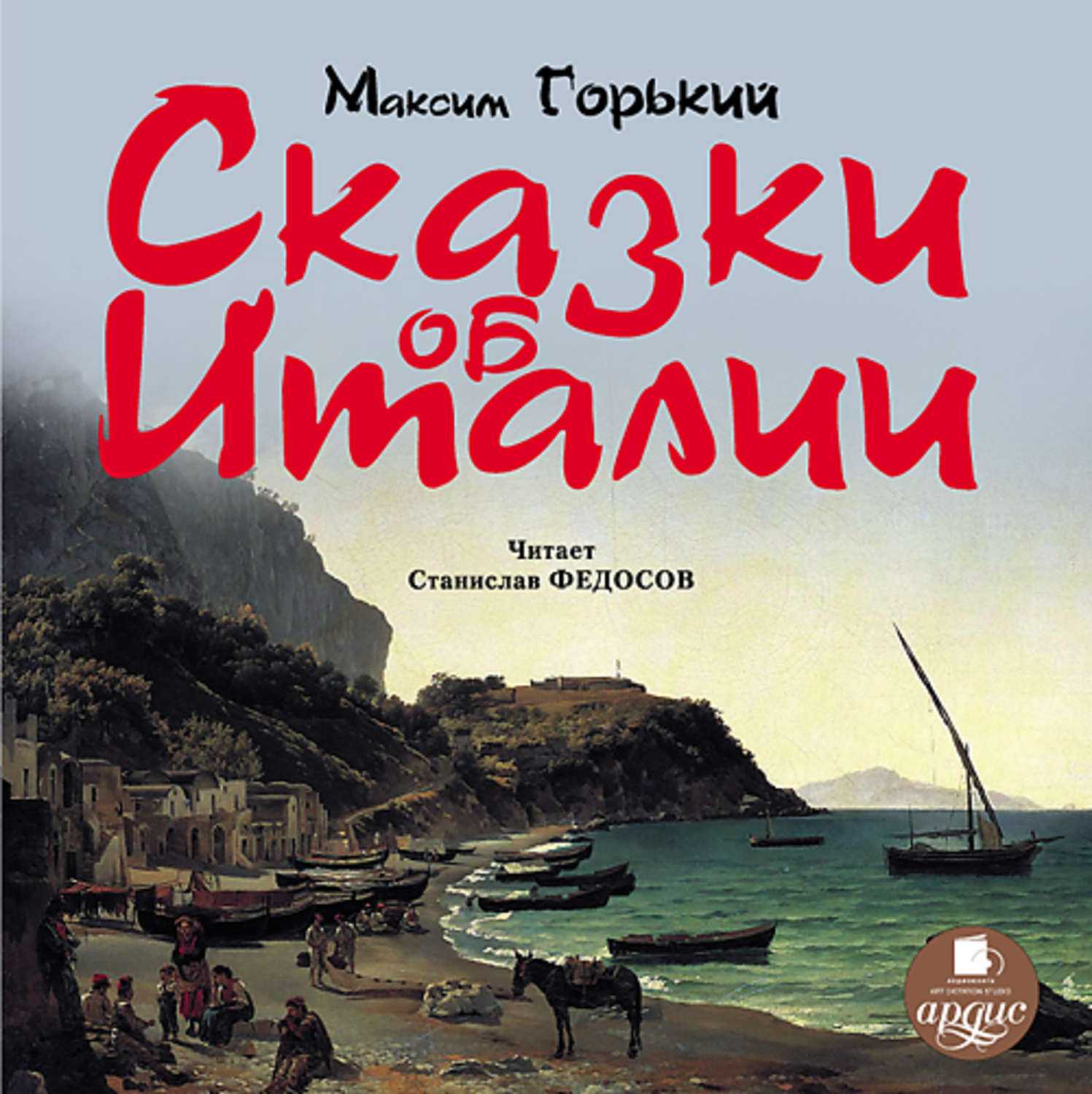 Рассказы максима горького для детей