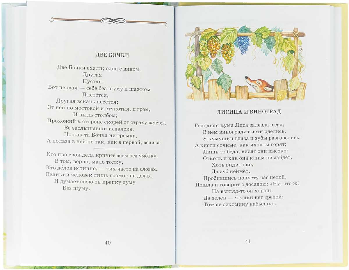 Мораль басни «две бочки» крылова, анализ, суть, смысл