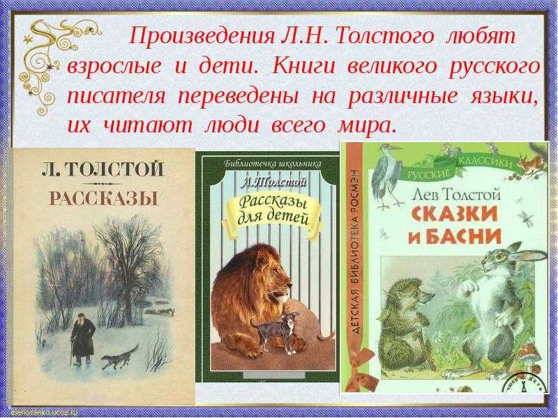 Рассказы толстого для детей 1 класса распечатать