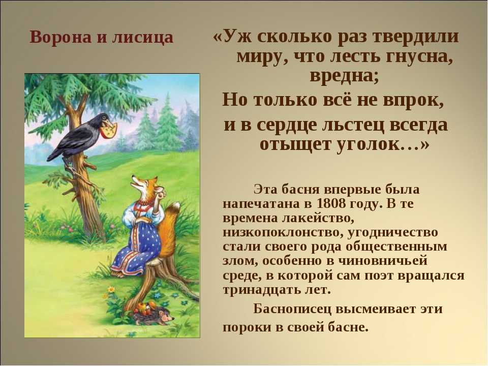 Басня добрая лисица. басня добрая лисица - крылов иван андреевич добрая лисица