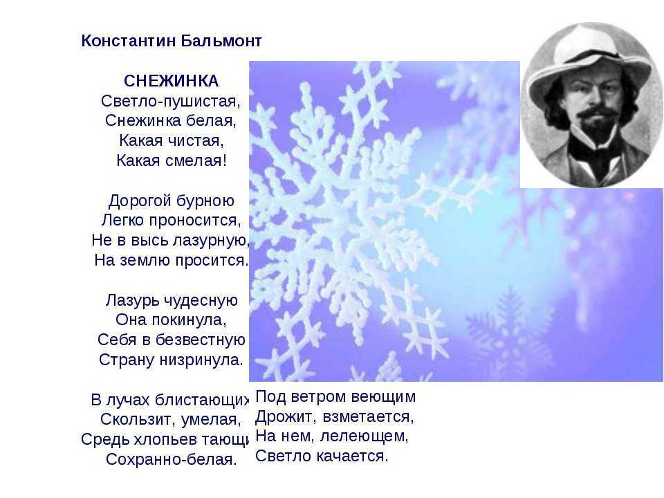 Стихи про снежинки для детей короткие, красивые