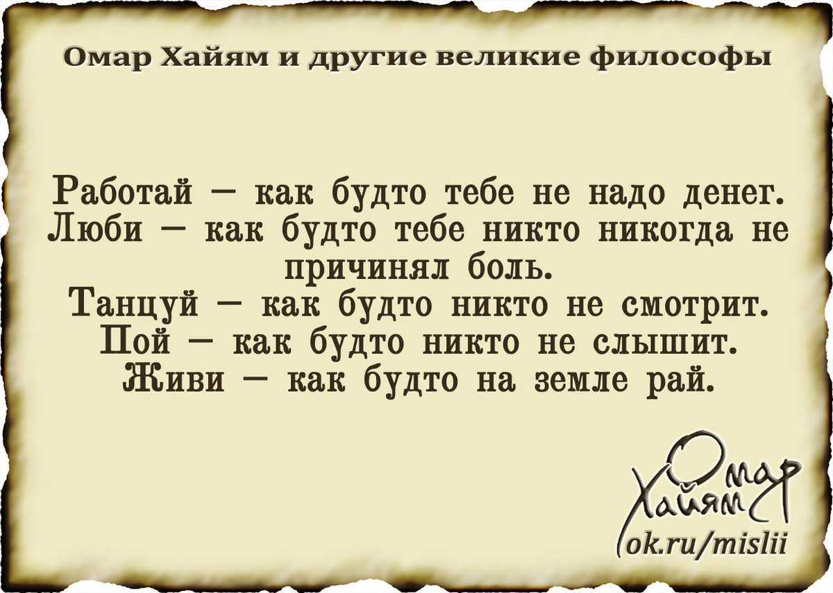 Омар хайям — рубаи омара хайяма о смысле жизни