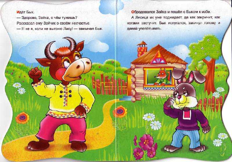Сказка лиса, заяц и петух читать онлайн александр николаевич афанасьев