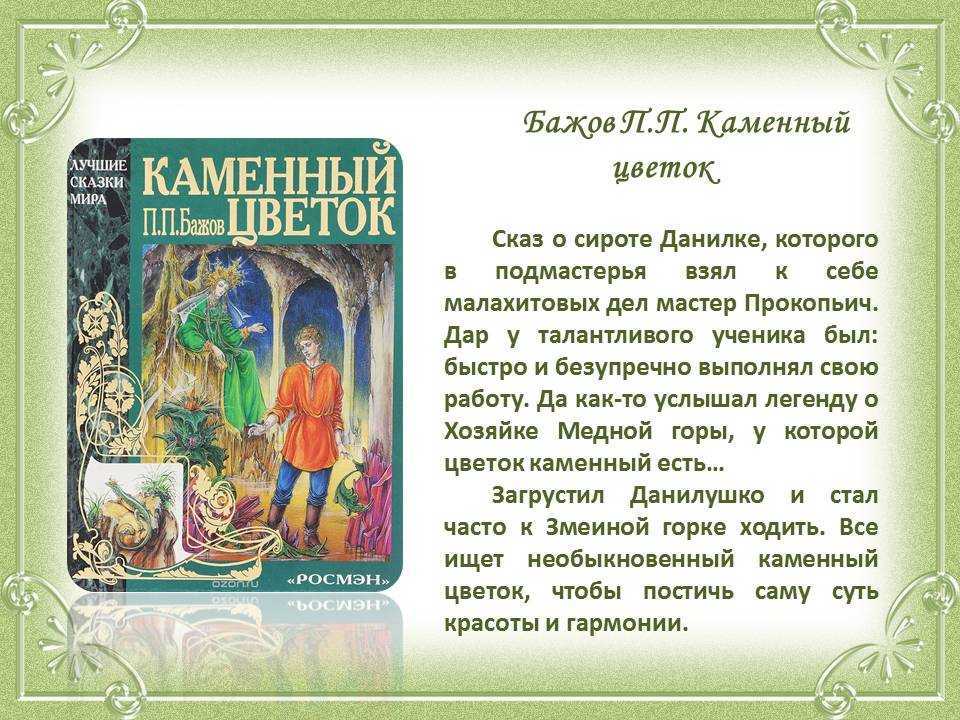 Павел бажов - приказчиковы подошвы