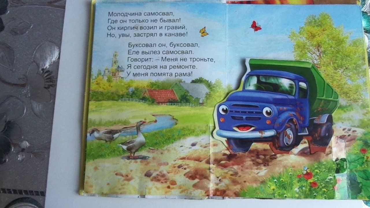 Сказки про машинки