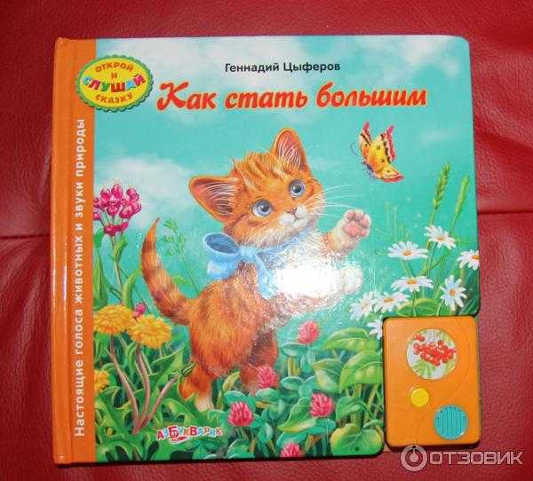 Геннадий цыферов сказки читать