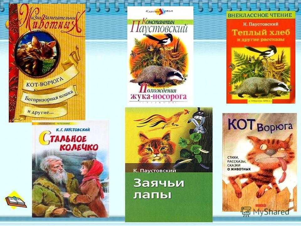 Константин паустовский и его рассказы и сказки о природе