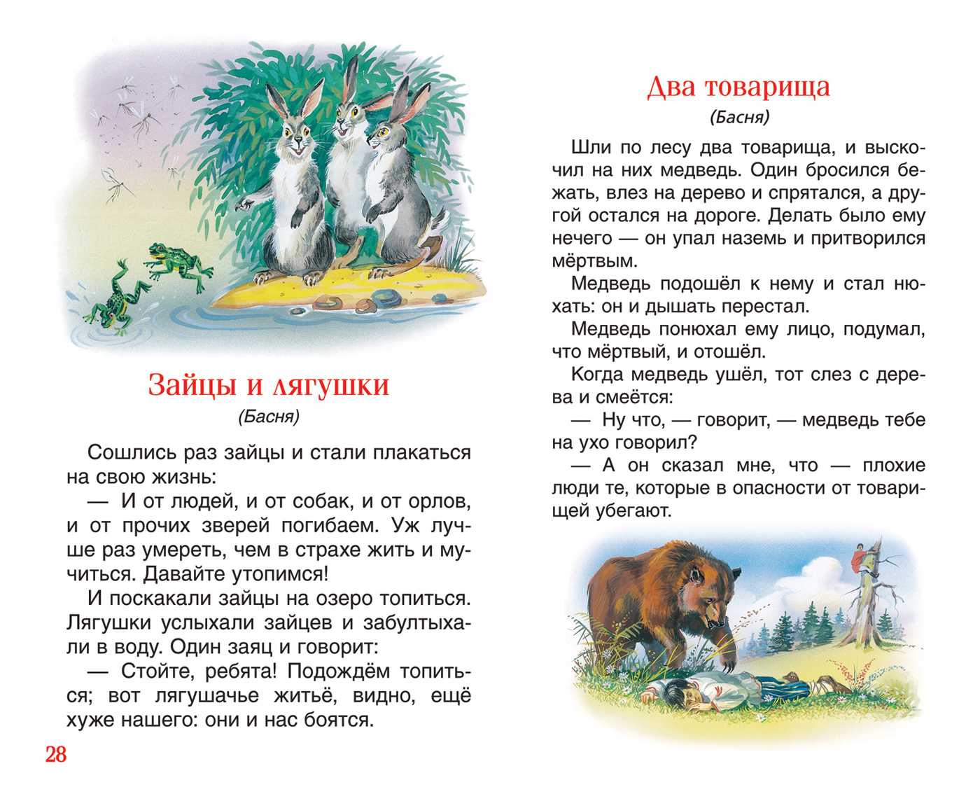 Л.н.толстой рассказы, сказки и басни для детей читать и слушать онлайн. видео #