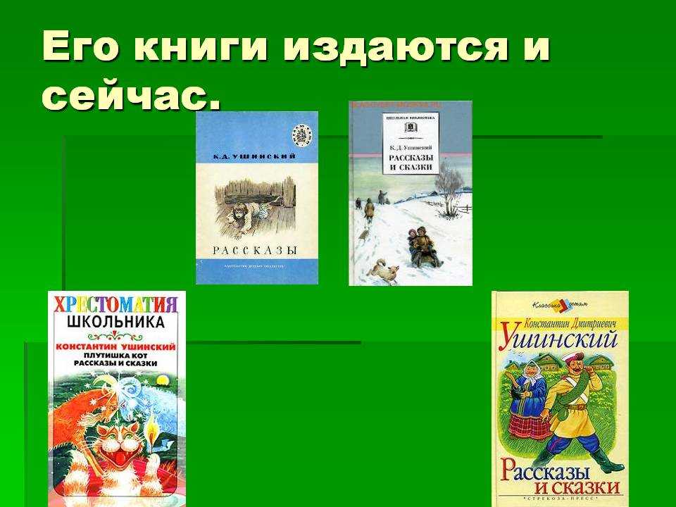 Рассказы ушинского для 1 класса распечатать
