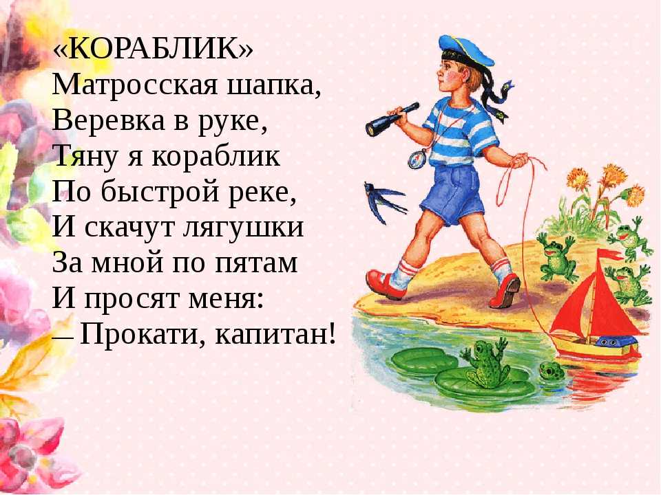 Заучивание стихотворения «кораблик» а. л. барто. воспитателям детских садов, школьным учителям и педагогам - маам.ру