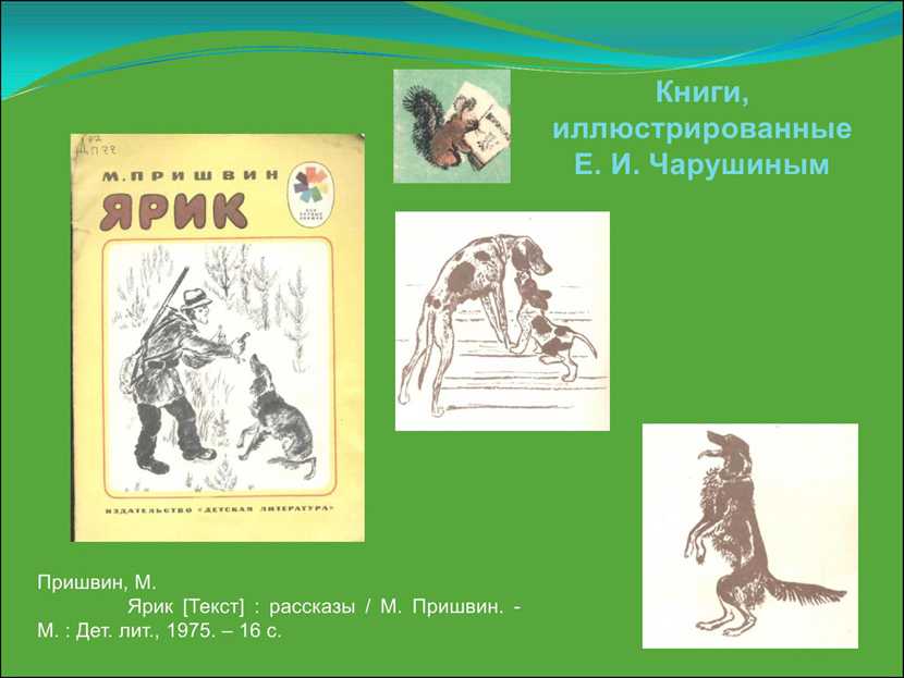 Книга ярик читать онлайн михаил пришвин