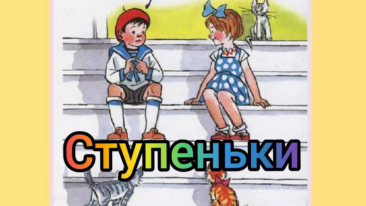 Николай носов ★ ступеньки читать книгу онлайн бесплатно