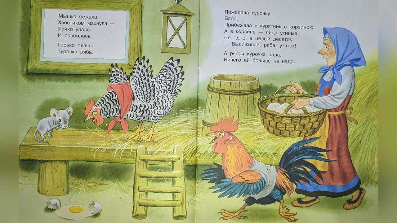 Детские сказки читать онлайн - детские сказки курочка ряба и десять утят, самуил маршак, стихи для детей