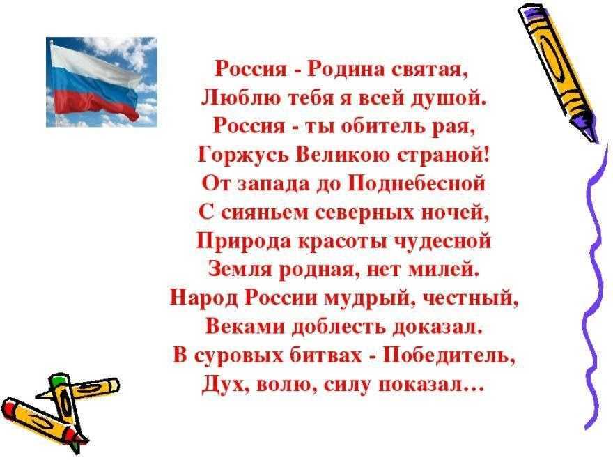 Короткие стихи ко дню россии на 12 июня (для детей)