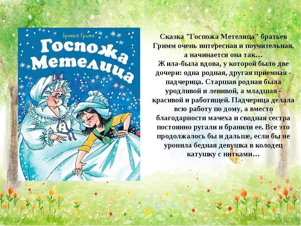 «снегурочка» гримм. краткое содержание и подробный пересказ