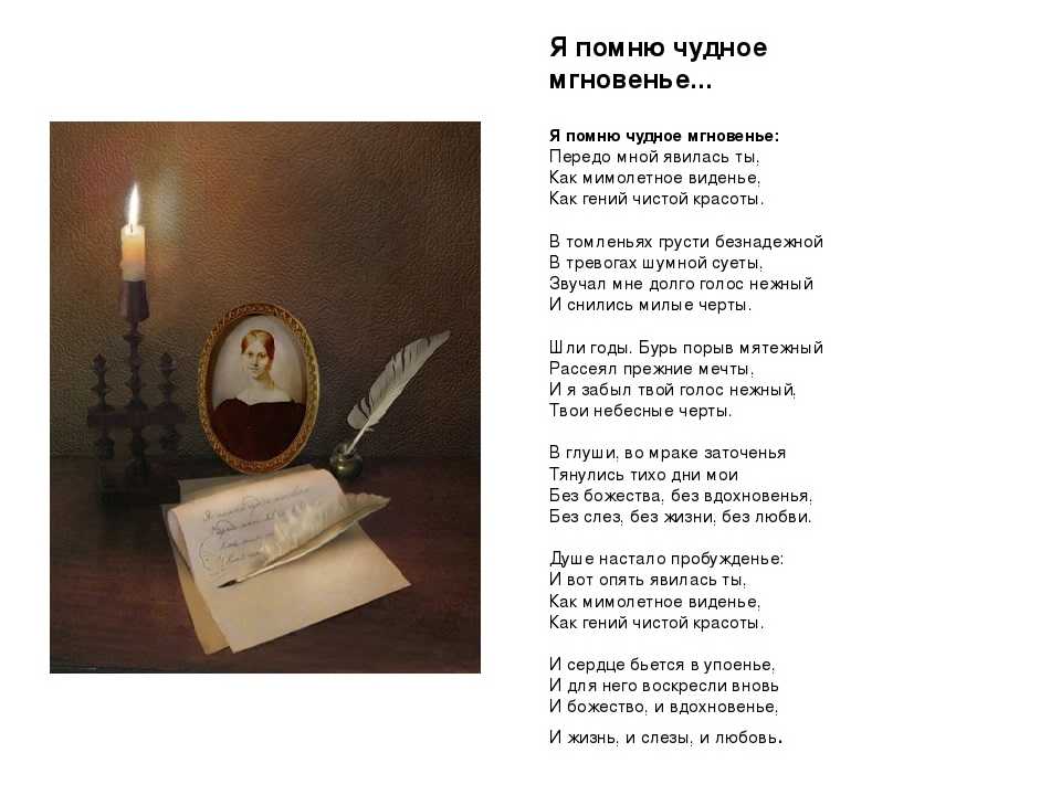 Краткий анализ стихотворения «я помню чудное мгновенье…» по плану
