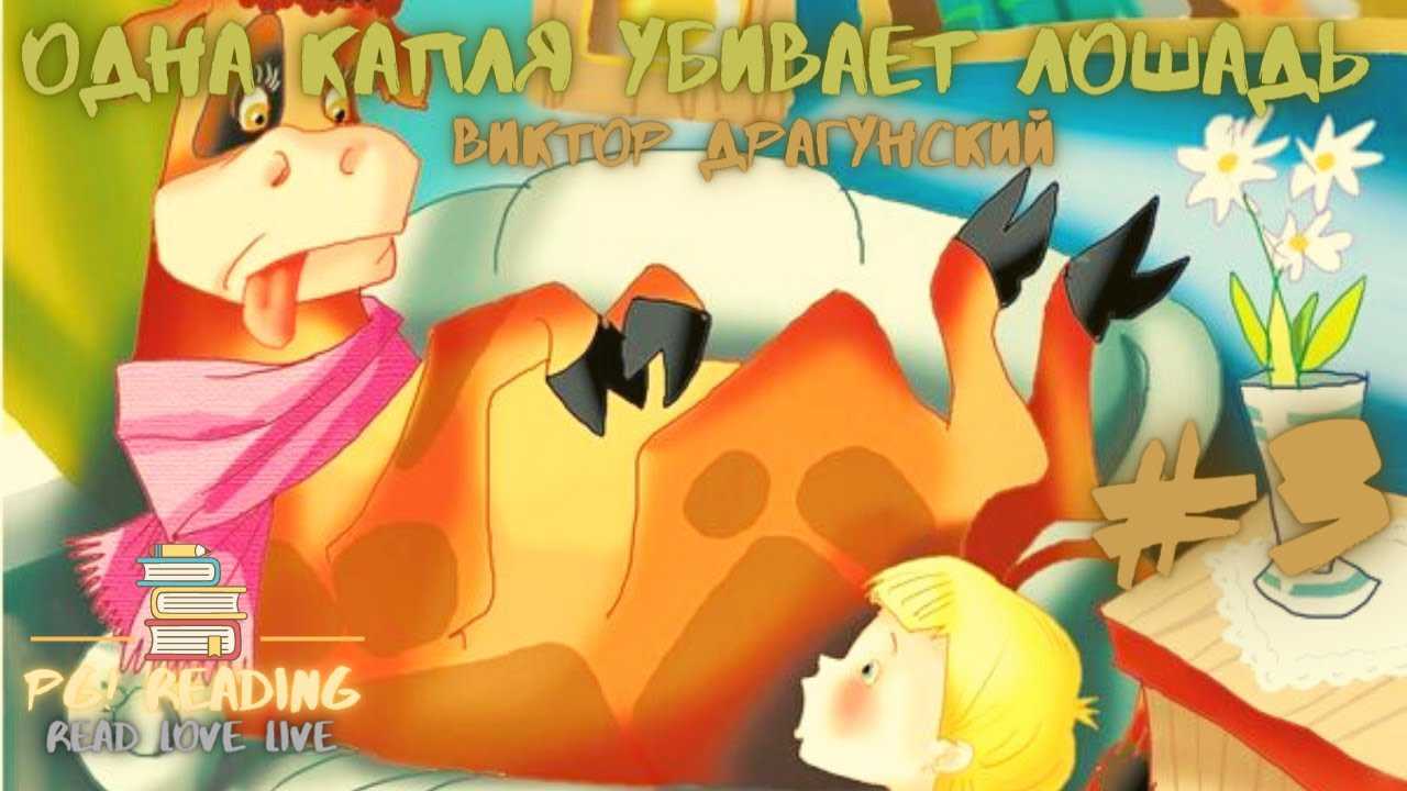 Денискины рассказы (сборник)