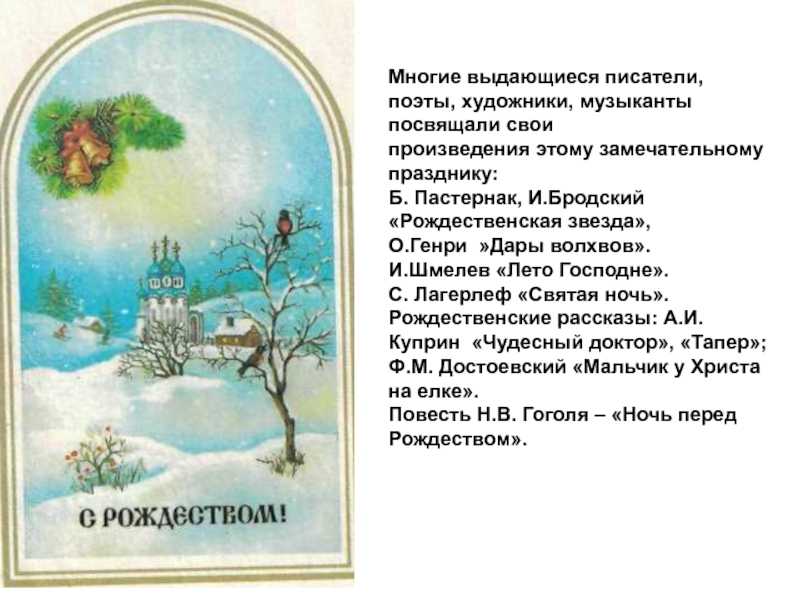 Стихи о рождестве христовом русских поэтов-классиков