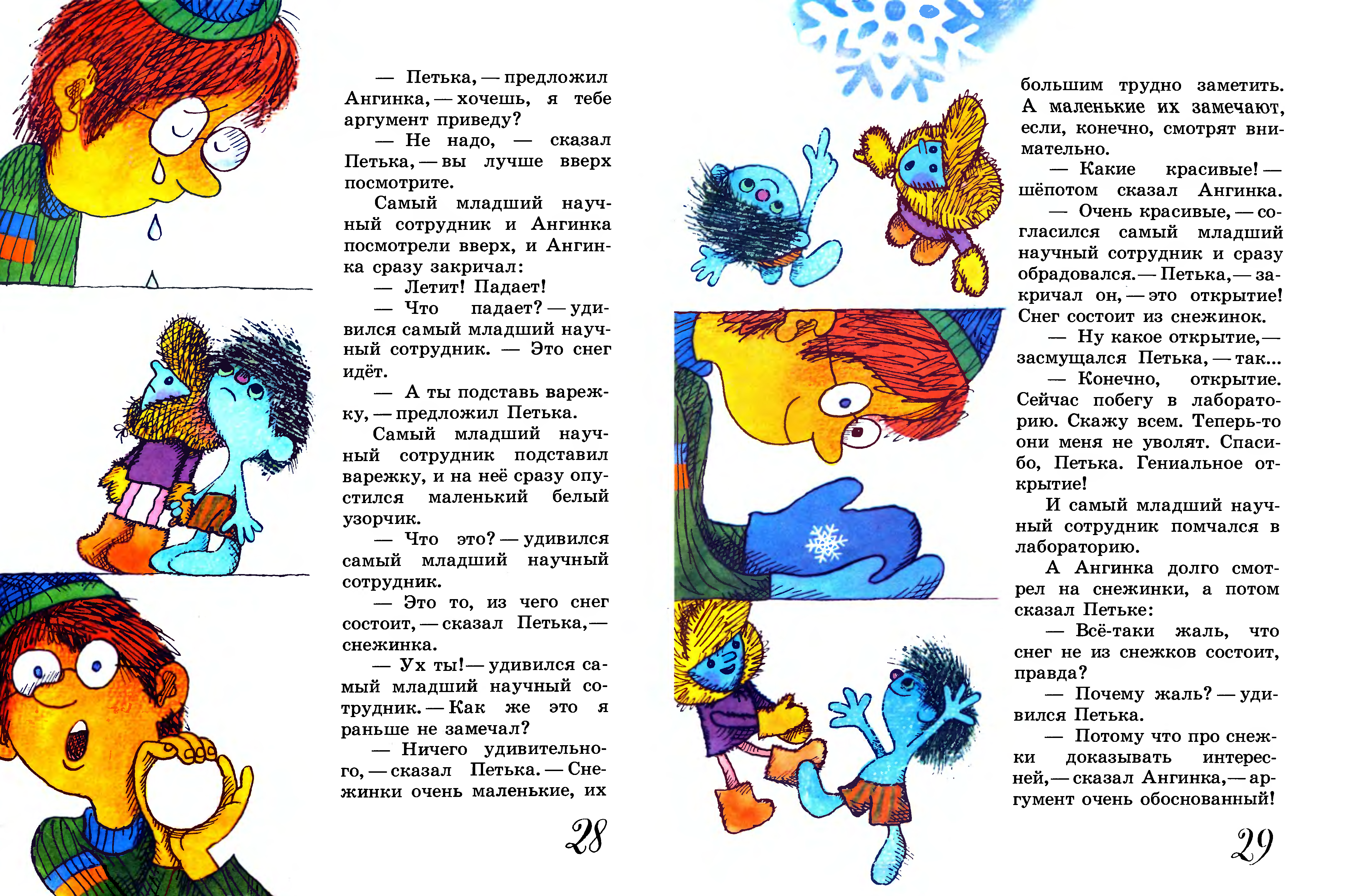 Петька-микроб скачать epub, fb2 книгу остер григорий бенционович, читать онлайн