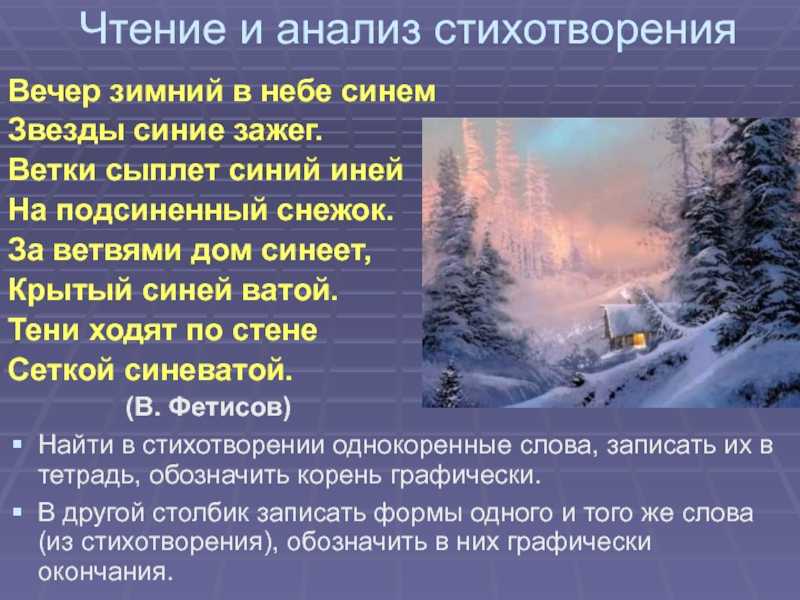 «зимний вечер» — анализ стихотворения александра сергеевича пушкина