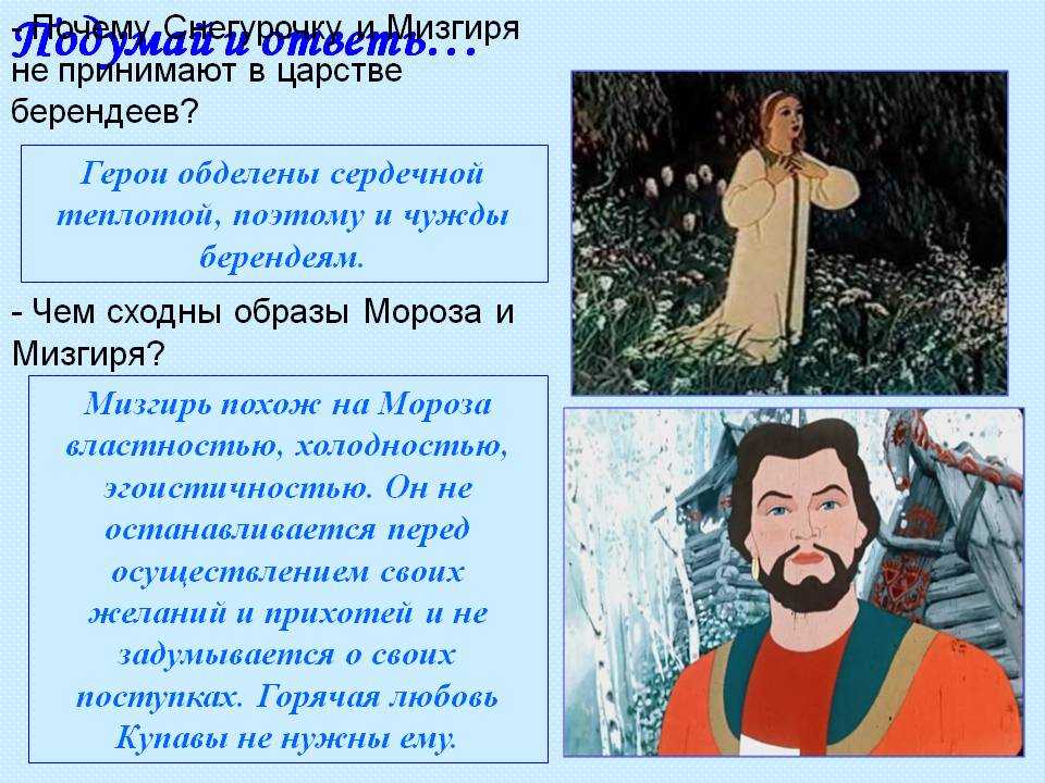 Мизгирь - сказки сунгиря