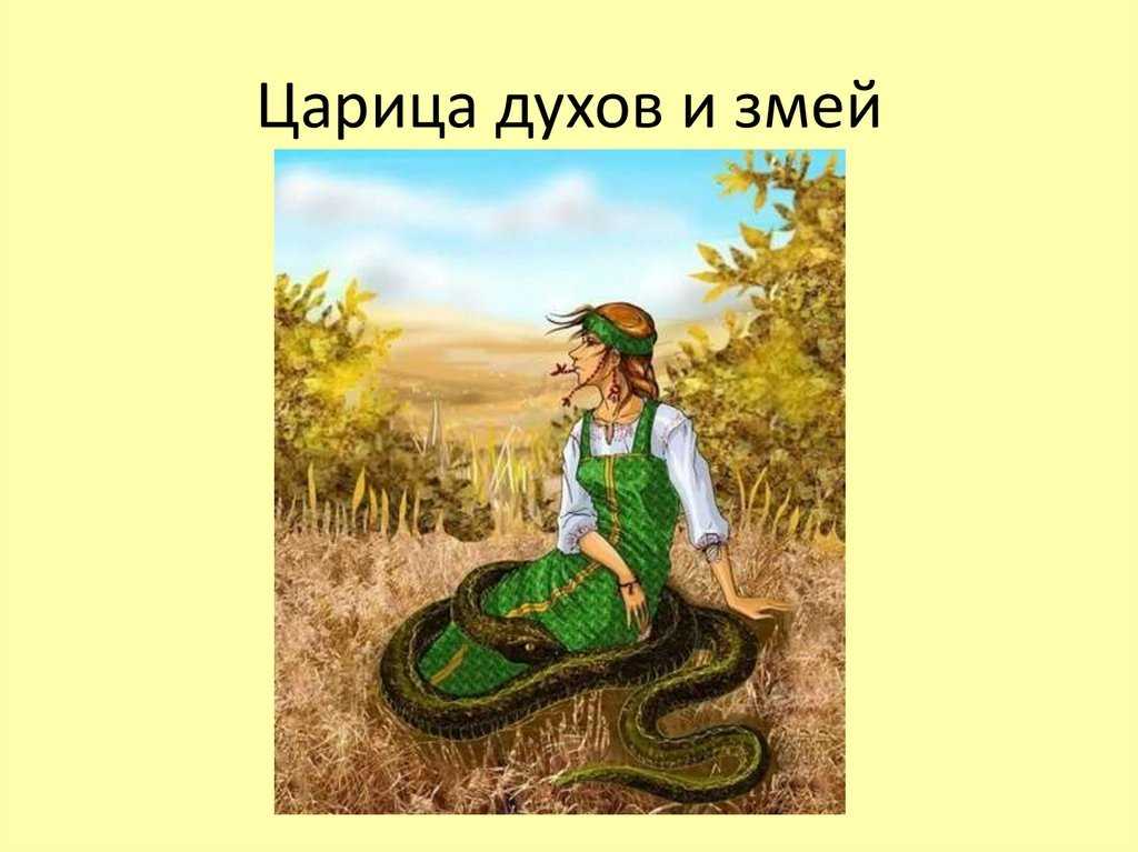 Царевна-змея - украинские сказки: читать с картинками, иллюстрациями - сказка dy9.ru