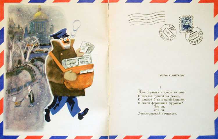 Самуил маршак – почта