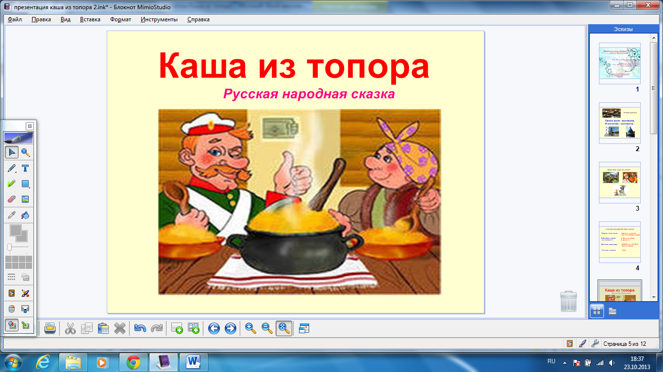 Каша из топора сказка читать онлайн