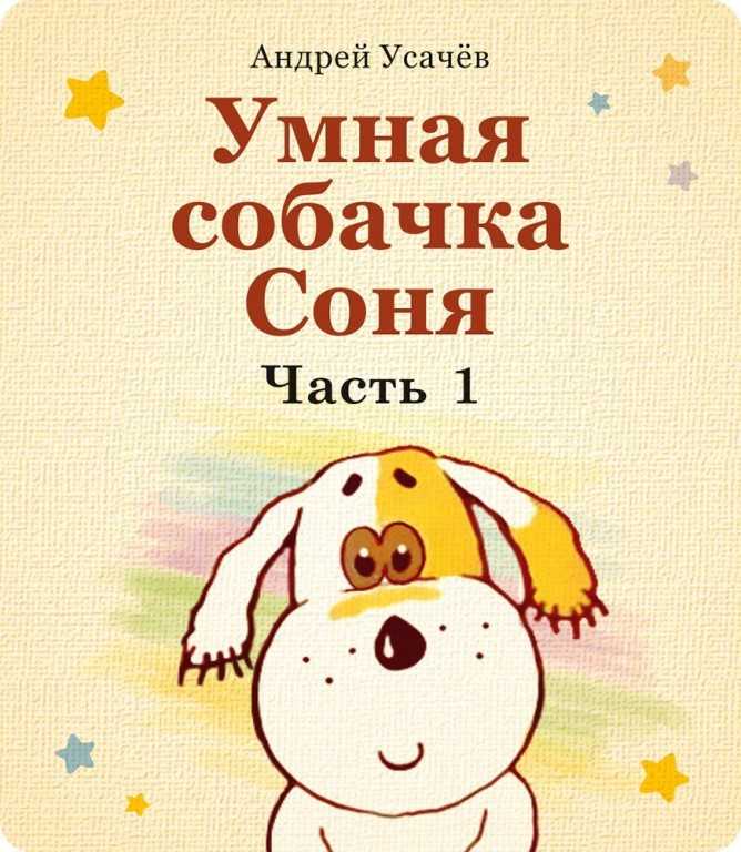 Сказка про собаку - озеро сказок