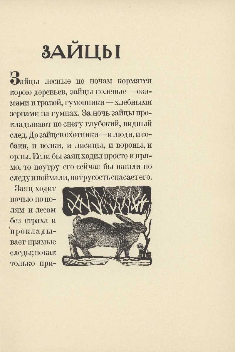 Лев толстой: рассказы о животных читать онлайн бесплатно