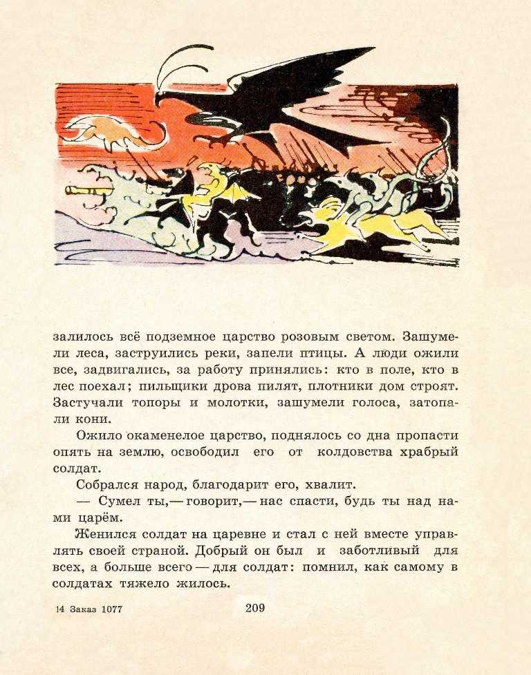 Окаменелое царство 🌑 русская народная сказка