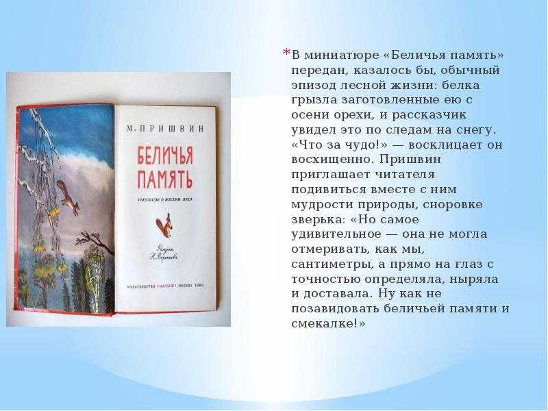 Рассказы о животных пришвин, 1 класс
