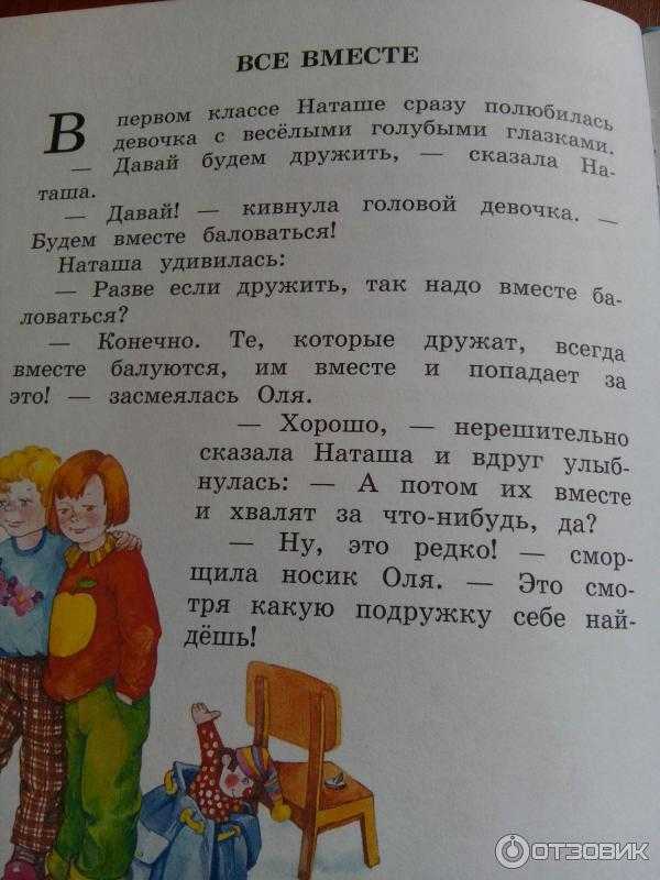 Рассказы осеевой для 1 класса