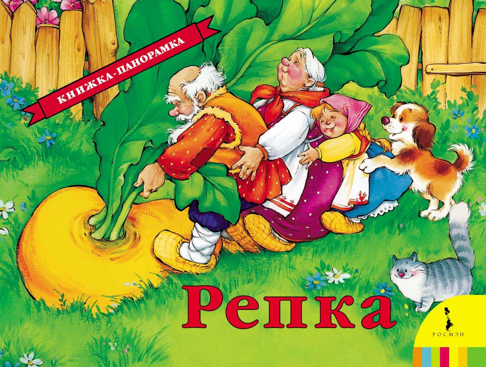 Русская народная сказка
