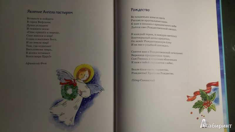 Красивые, очень трогательные стихи с рождеством христовым » страница 2 из 28