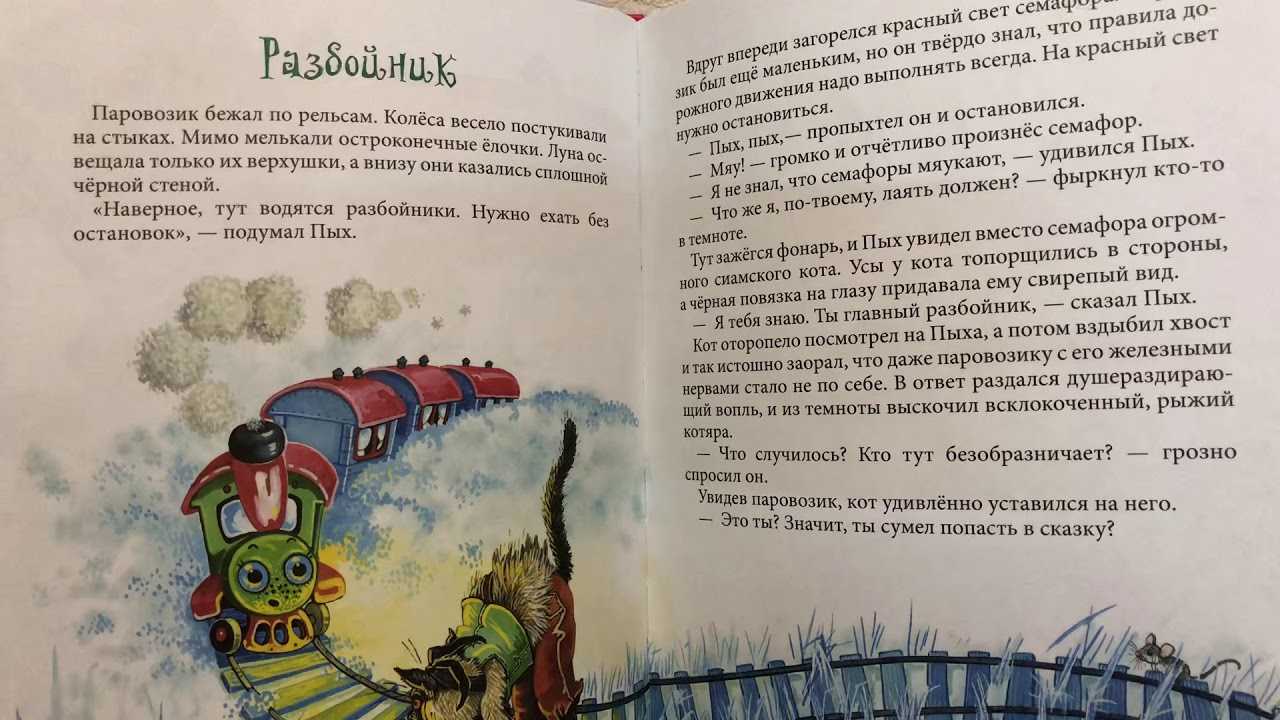 Паровозик пых. аудиосказка про паровозик