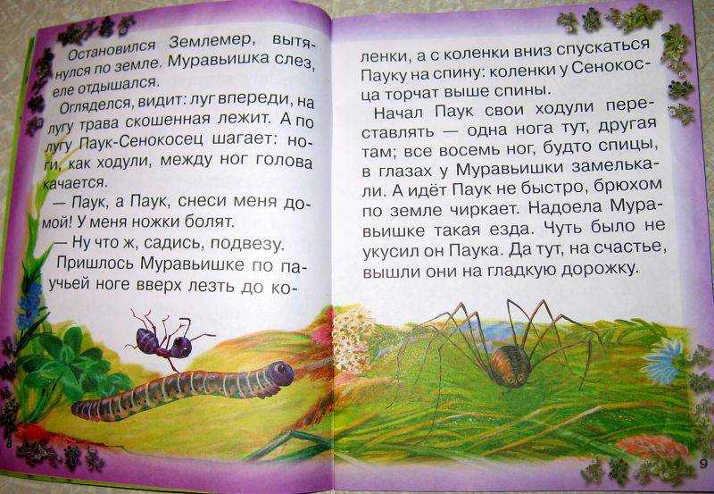 Бианки в.в. – как муравьишка домой спешил