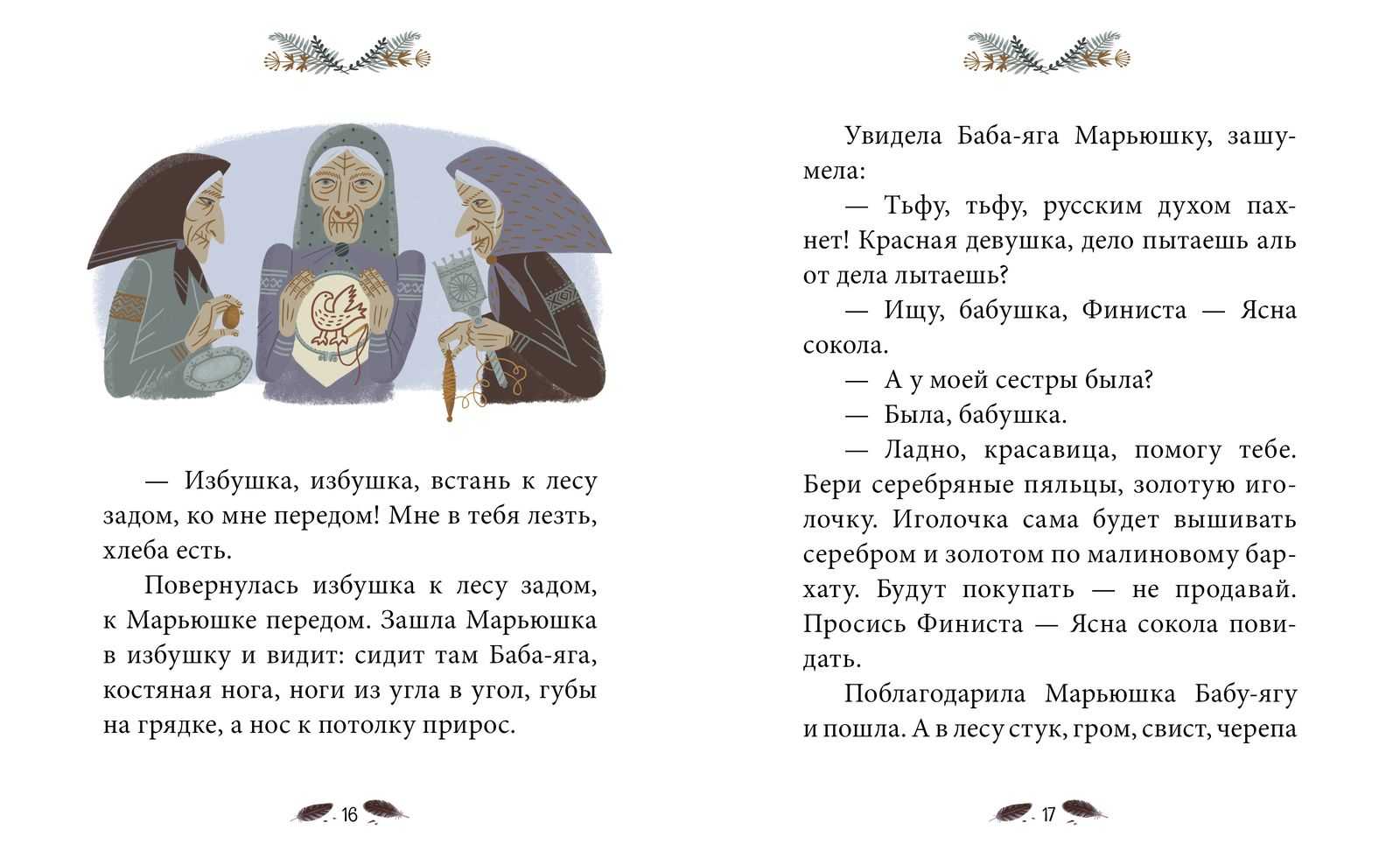 Сказка  замухрышка - шведская народная сказка - читать текст онлайн бесплатно - stihiskazki.ru