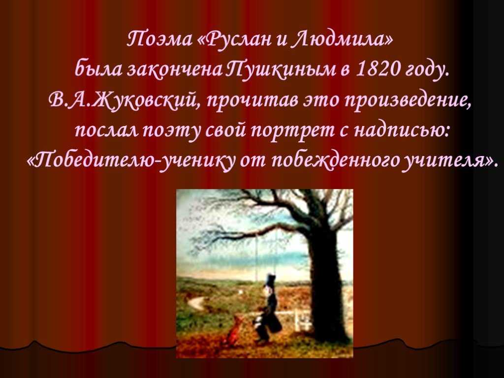 Стихотворение «у лукоморья» а. с. пушкин – полный анализ