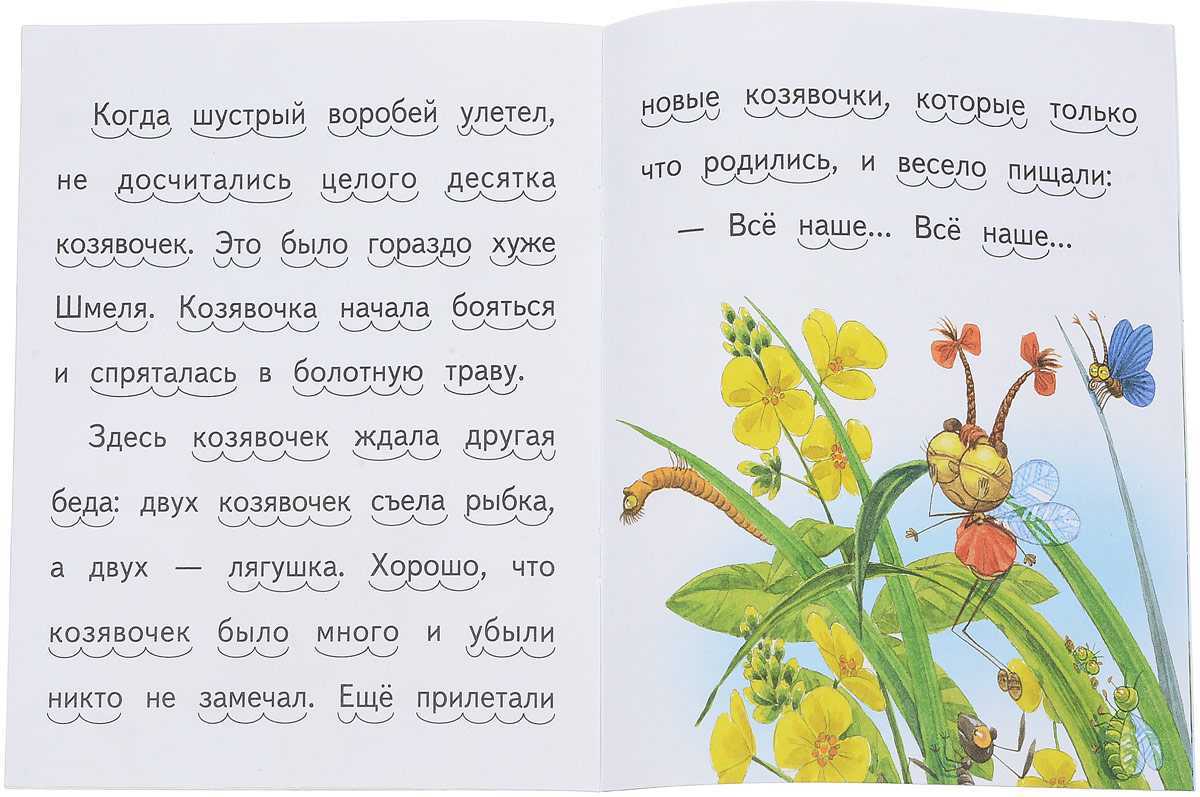 Сказочка про козявочку