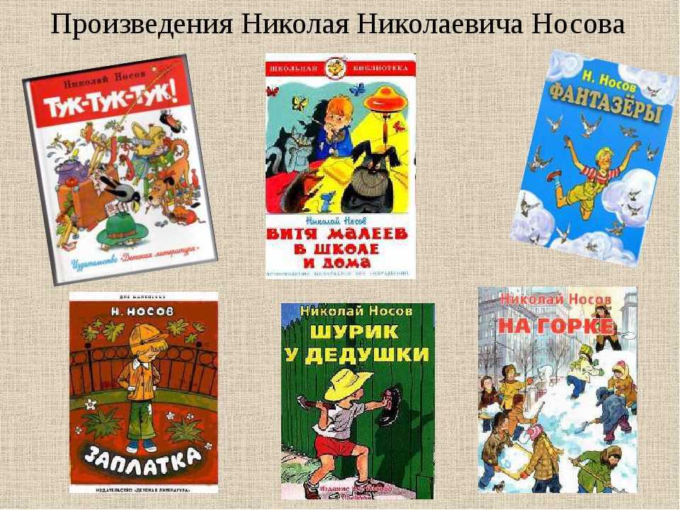 Носов рассказы распечатать текст