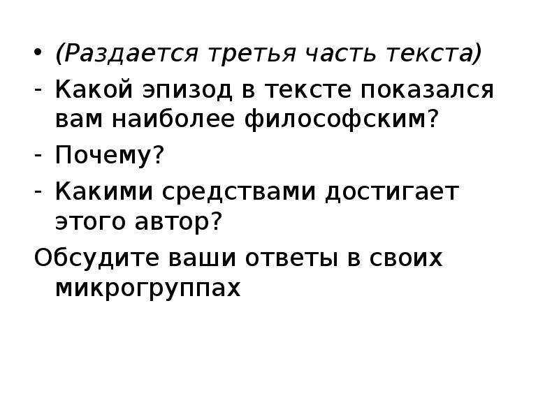 Презентация на тему: "сергей козлов. «чёрный омут». цель урока: создание условий для личностно- ориентированной направленности обучения средствами технологии ркмчп. создание.". скачать бесплатно и без регистрации.