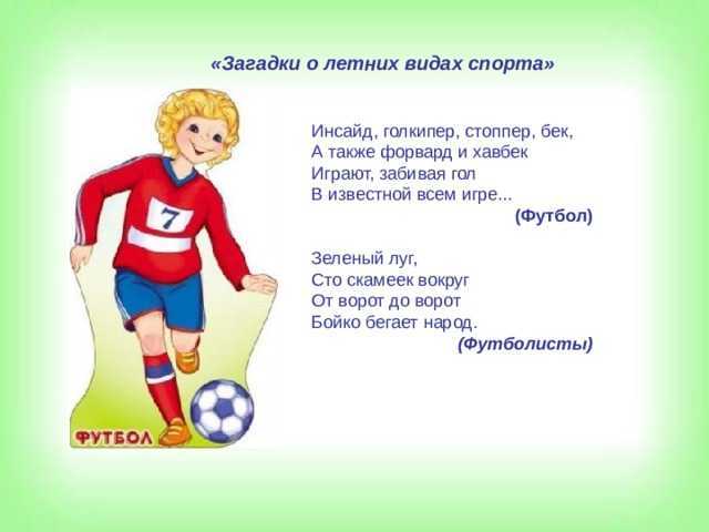 Загадки про спорт для детей с ответами