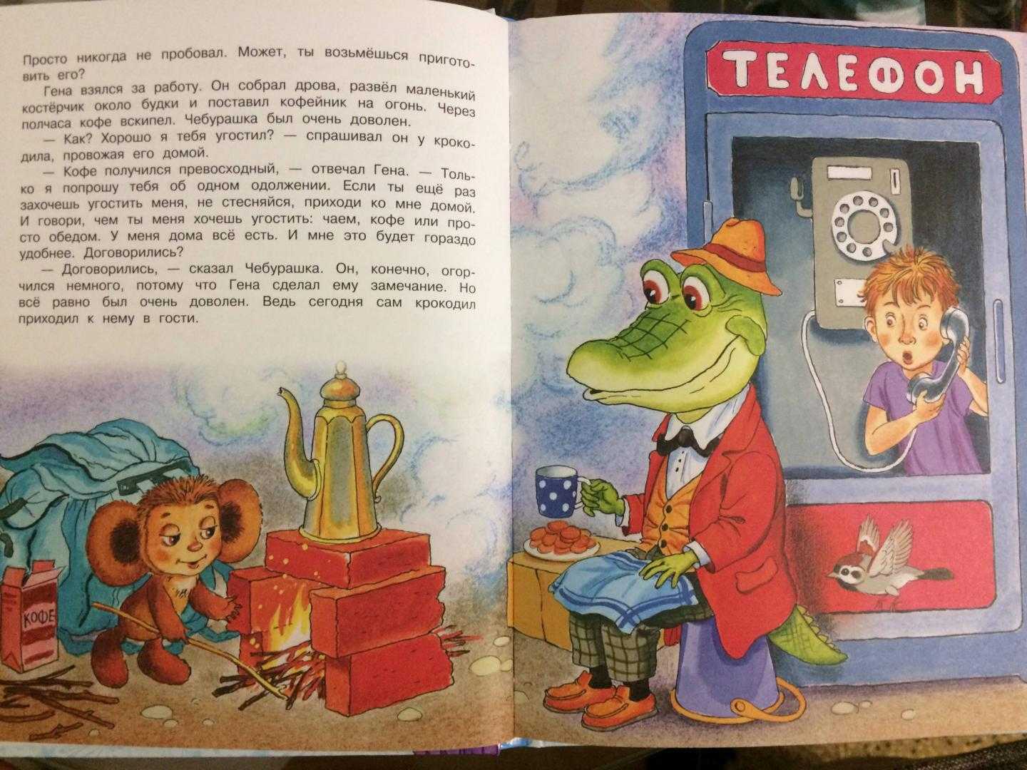 Эдуард успенский ★ крокодил гена и его друзья. повесть читать книгу онлайн бесплатно