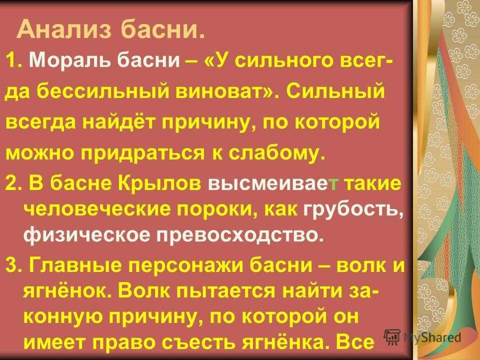 Волк и ягненок. басня крылова - я happy мама