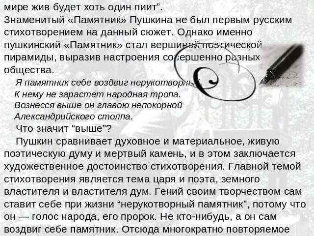Анализ стихотворения пушкина «я памятник себе воздвиг нерукотворный…»
