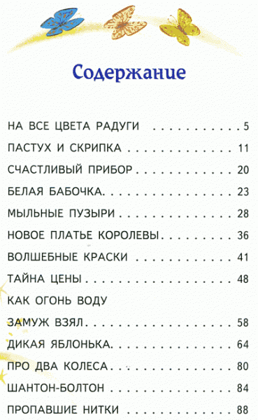 Отзыв о сказке е.пермяка «пастух и скрипка. викторина по сказке евгения пермяка "пастух и скрипка" придумать продолжение истории сказки пастух и скрипка